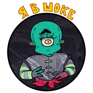 😳 Я В ШОКЕ Alien, Chocado, Sticker, Desenho animado, Caolho, Cirílico telegram sticker