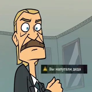 🤡 Вы напугали деда telegram sticker