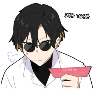 😓 ЭТО ТВОЁ animé, cool, homme, lunettes, carte whatsapp sticker