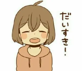 😄 だいすき! Anime, Mono, Chibi, Japonés, Texto, Kawaii, Te quiero telegram sticker