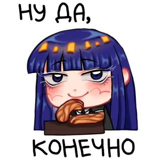 😏 НУ ДА, 
КОНЕЧНО Anime, Sarcasme, Meme, Russisch, Chibi, Meisje, Cartoon telegram sticker