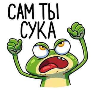 🤬 САМ ТЫ СУКА katak, kartun, penghinaan, kata kotor, lucu telegram sticker