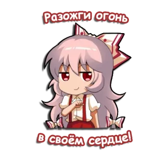 😉 Разожги огонь
в своём сердце! telegram sticker