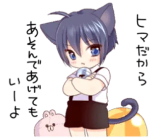 😒 ヒマだからあそんであげてもいいよ anime, manga, kucing, kartun telegram sticker