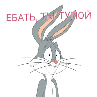 🐇 Bugs Bunny Looney Tunes ЕБАТЬ, ТЫ ТУПОЙ bugs bunny, looney tunes, cartoon, aanstootgevend, russisch, scheldwoord, konijn telegram sticker