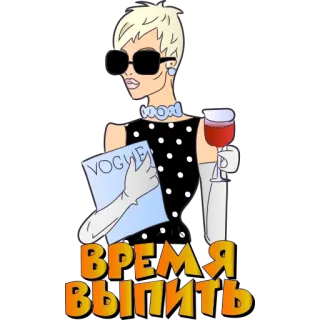 🍷 ВРЕМЯ ВЫПИТЬ Vogue, Bebendo, Vinho, Elegante, Loira, Mulher, Russa telegram sticker