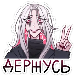 ✌️ Дернусь Аниме, Мультфильм, Наклейка, Искусство, Персонаж whatsapp sticker