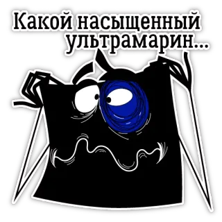 🤕 Какой насыщенный ультрамарин... outremer, dessin animé, abstrait, monstre, bleu, russe, autocollant telegram sticker