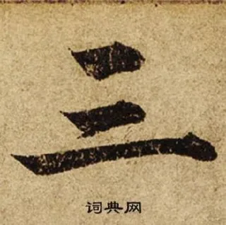 3️⃣ 词典网 漢字, 単語, 辞書, テキスト telegram sticker