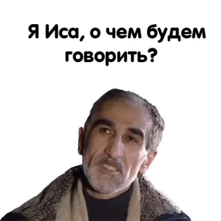 😄 Я Иса, о чем будем говорить? isa, man, praten, vraag telegram sticker