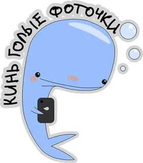 😃 кинь голые фоточки wieloryb, telefon, prośba, rosyjski, kreskówka, słodki telegram sticker