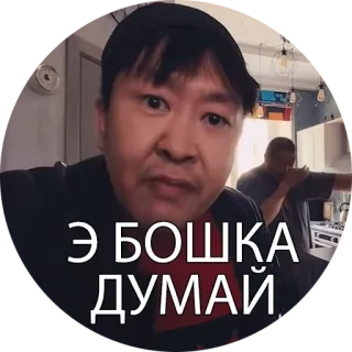 🧐 Э БОШКА ДУМАЙ telegram sticker
