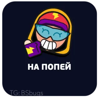 ⚡️ НА ПОПЕЙ cartoon, personage, sticker telegram sticker
