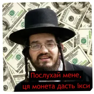 💇 Послухай мене, ця монета дасть ікси telegram sticker