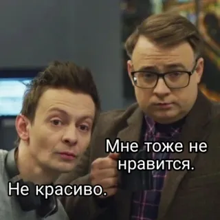👎 Мне тоже не нравится. Не красиво. personen, männer, russisch telegram sticker