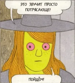 🙀 ЭТО ЗВУЧИТ ПРОСТО ПОТРЯСАЮЩЕ!
ПОЙДЁМ! kartun, potret, wanita, rusia, teks, komik, gelembung ucapan whatsapp sticker