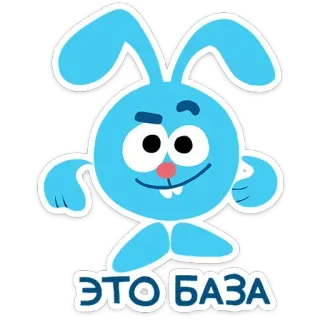 🤩 ЭТО БАЗА Cartone animato, Personaggio, Divertente, Coniglio, Base telegram sticker