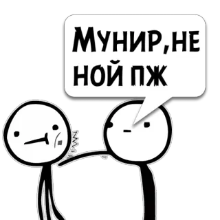 😼 Мунир, не ной пж omini stilizzati, fumetto, cartone animato, slang, emozionale whatsapp sticker