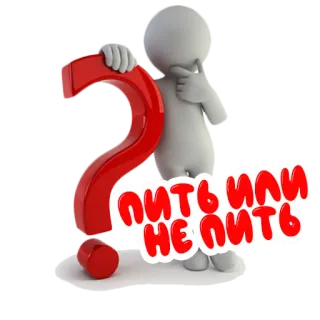 🥃 пить или не пить domanda, pensando, russo, bevanda, punto interrogativo, decisione whatsapp sticker