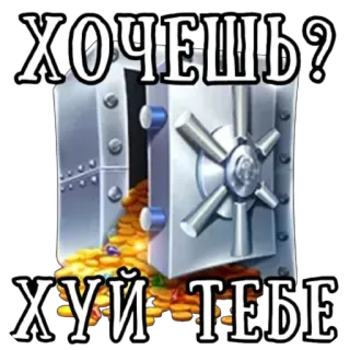 🫥 ХОЧЕШЬ?
ХУЙ ТЕБЕ dinheiro, cofre, ofensivo, russo telegram sticker