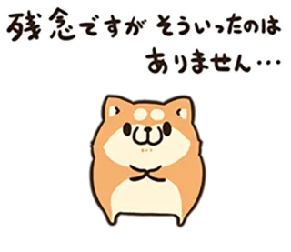 🙂 残念ですがそういったのはありません… Hund, Tier, süß, Shiba Inu, japanisch, Aufkleber telegram sticker