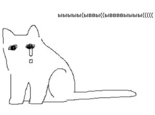 😭 ыыыыы(ыввы((ыввввыыыы((((( แมว, ร้องไห้, เศร้า, มีม, การ์ตูน, ภาพวาด, สัตว์ telegram sticker