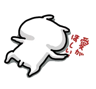❤ ほしいが japonés, personaje, texto, quiero telegram sticker