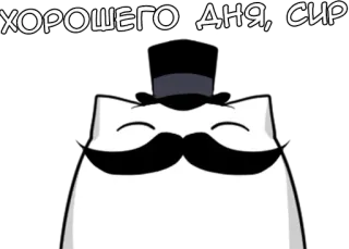 🌟 ХОРОШЕГО ДНЯ, СИР gatto, baffi, cilindro, buongiorno, signore, carino, saluto, russo telegram sticker