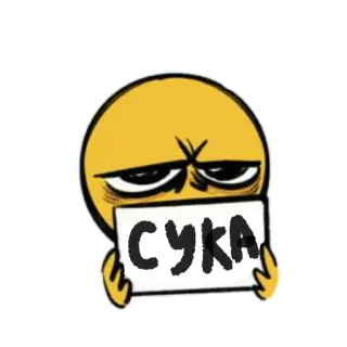 😕 СУКА Emoji, Volgarità, Russo, Insulto, Sticker telegram sticker