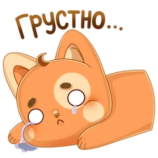 😞 грустно... buồn, mèo, hoạt hình, khóc, động vật, dễ thương telegram sticker