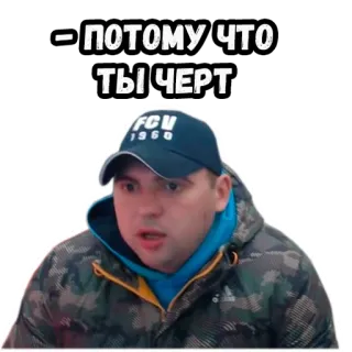 😈 ПОТОМУ ЧТО ТЫ ЧЕРТ mężczyzna, zszokowany, kapelusz, rosyjski, slang telegram sticker