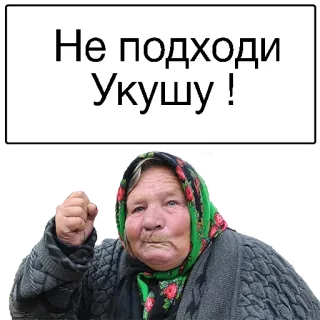 😒 Не подходи Укушу ! telegram sticker