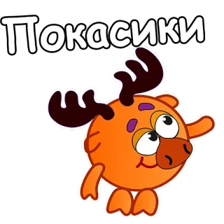 ☺️ Покасики Kreskówka, Zwierzę, łoś, Pomarańczowy, Słodki telegram sticker