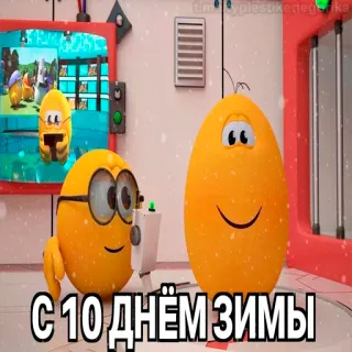 😱 С 10 днём зимы hiver, animation, dessin animé, salutation telegram sticker