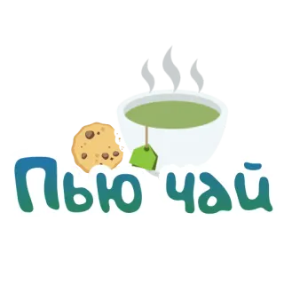 ☕ Пью чай thee, koekje, kop, drank, eten telegram sticker