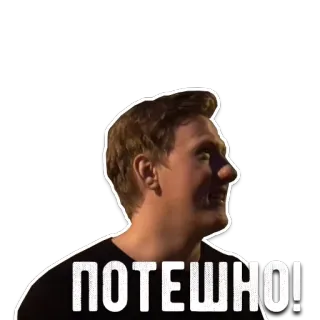 😝 ПОТЕШНО! ロシア, 面白い, 笑い, 男, 表情, 顔 telegram sticker