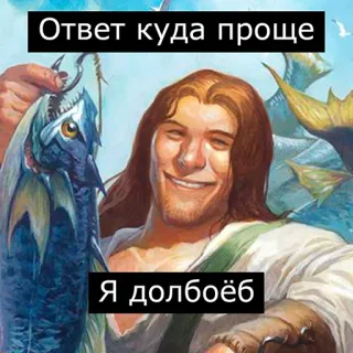 🤡 Ответ куда проще
Я долбоёб humour, pêche, offensant, mème telegram sticker