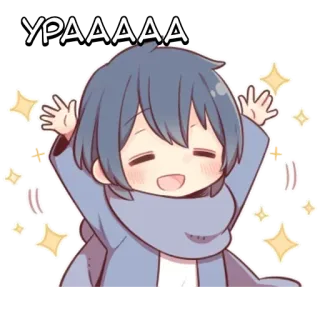 🌟 УРААААА Anime, Chłopak, Święto, Słodkie, Szczęśliwy, Iskierki, Radość telegram sticker