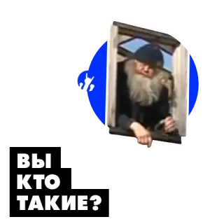 🧐 ВЫ КТО ТАКИЕ? telegram sticker