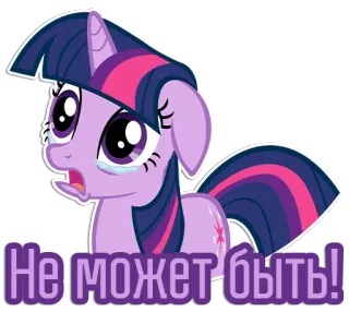 😨 Twilight Sparkle My Little Pony Не может быть! Pony, Cartoon, Animation, Schockiert, Weinend, Süß, Pferdeartig, Sticker telegram sticker
