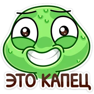 😱 ЭТО КАПЕЦ cartoon, character, russian, text, sticker whatsapp sticker