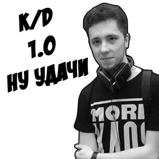 😨 K/D 1.0
НУ УДАЧИ мужчина, наушники, к/д, удача, удачи, русский, игра, геймер telegram sticker
