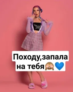 🌟 Походу, запала
на тебя russisch, liebe, herz, mädchen, ausdruck, phrase telegram sticker