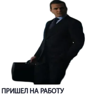 💼 ПРИШЕЛ НА РАБОТУ Mann, Anzug, ernst, Arbeit telegram sticker