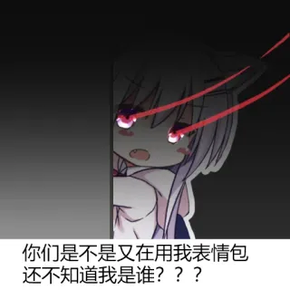 🧐 你们是不是又在用我表情包
还不知道我是谁??? Аниме, Девушка-кошка, Мем, Стикер whatsapp sticker