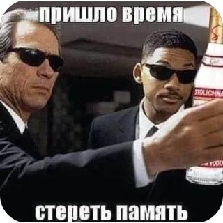 🫥 Agent J and Agent K Men in Black пришло время стереть память men in black, will smith, clint eastwood, meme, vodka, neuralyzer, funny, movie telegram sticker