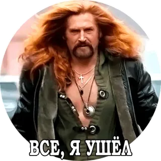🚶 ВСЕ, Я УШЁЛ whatsapp sticker