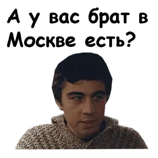 👨‍👦 А у вас брат в Москве есть? whatsapp sticker