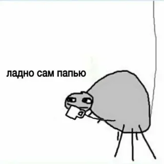 💩 ладно сам папью telegram sticker