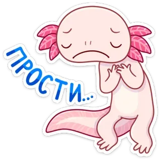 🥺 ПРОСТИ... Axolotl, traurig, Entschuldigung, süß, Cartoon telegram sticker